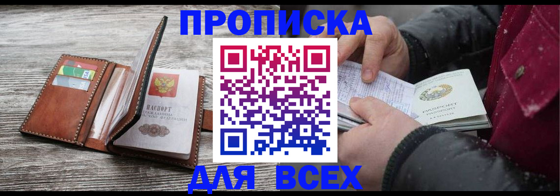 прописка для кредита в Воскресенске