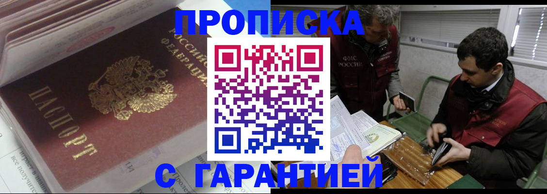 временная регистрация гарантия в Воскресенске