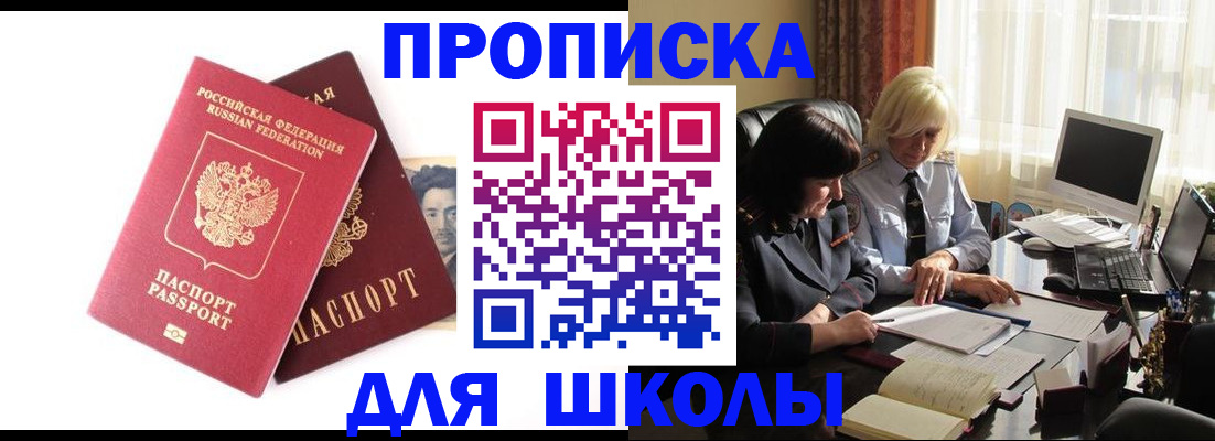 прописка в квартире в Воскресенске