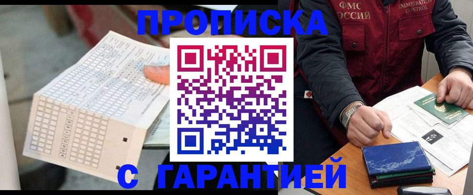временная регистрация адрес в Воскресенске