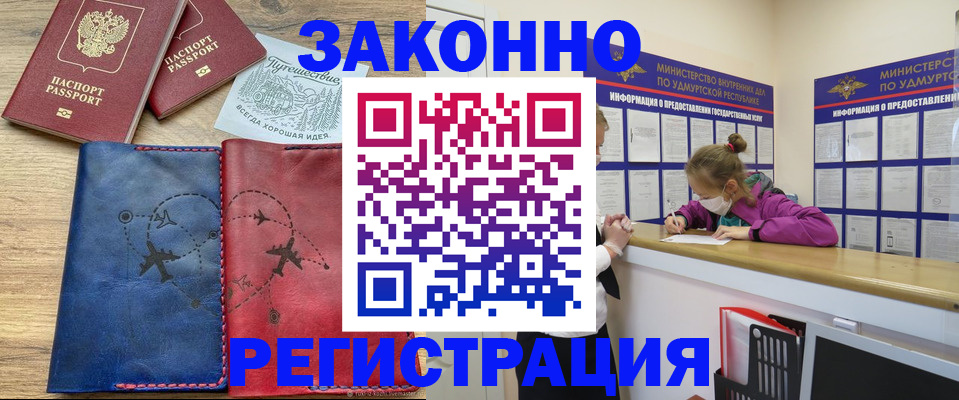 прописка паспорт в Воскресенске